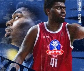 媒体人：CBA北区季后赛级别球队，有意前青岛大外援约翰逊